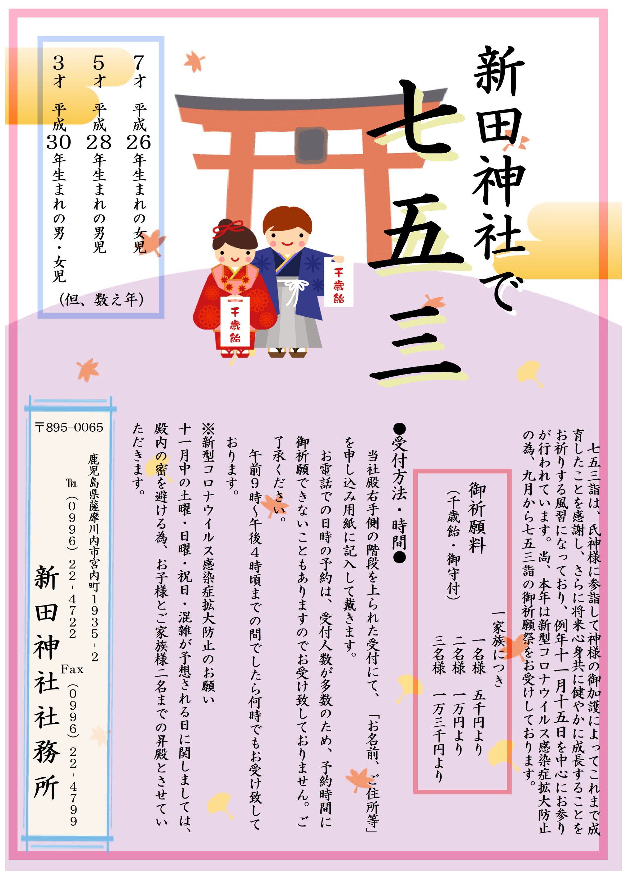 薩摩国 一の宮 新田神社 薩摩国 一の宮 新田神社