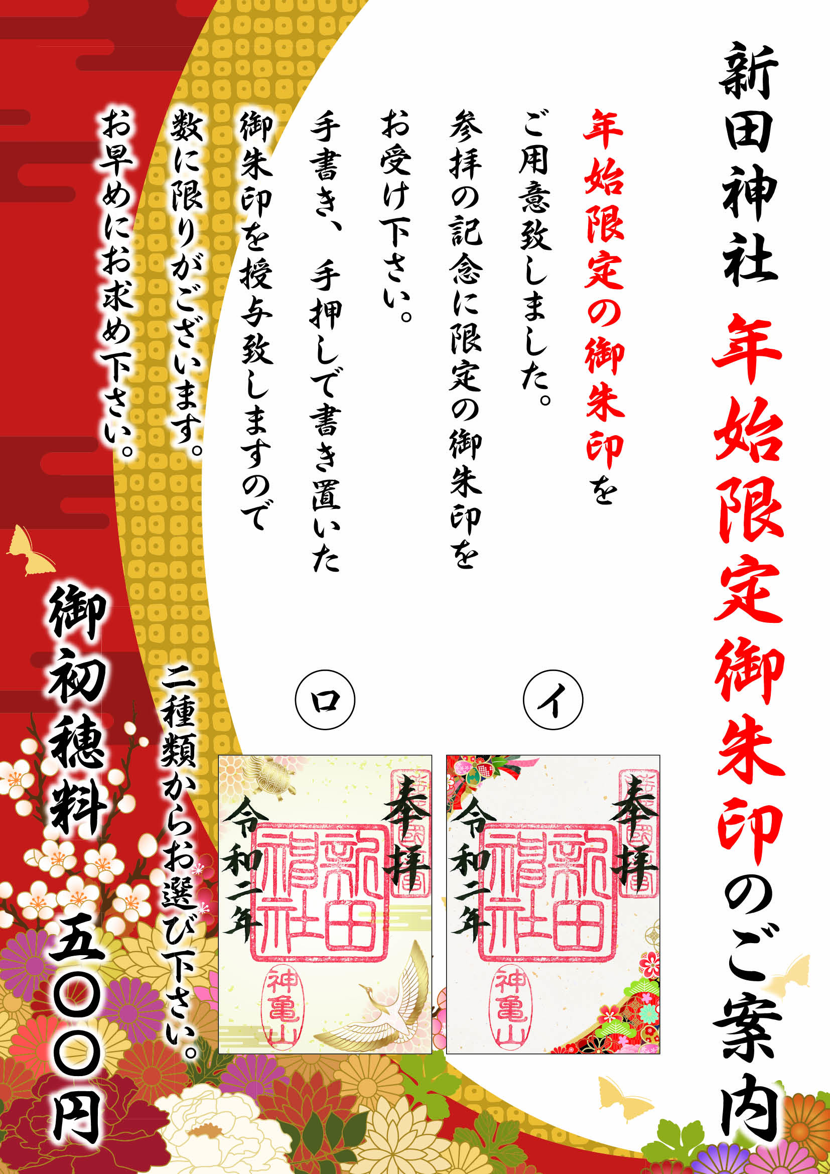薩摩国 一の宮 新田神社 薩摩国 一の宮 新田神社